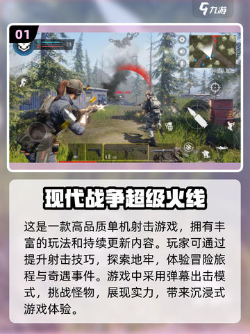 🔥2024必玩！经典3A射击单机手游大盘点💥截图2