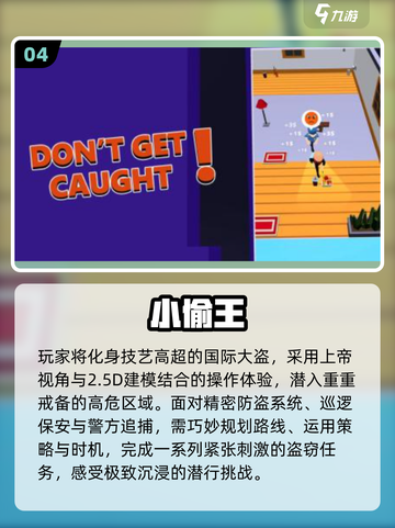 🔥2025最火小偷游戏免费下载🎮截图5