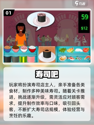 🍣爆款推荐！2025最耐玩的寿司店小游戏汇总🎮截图2