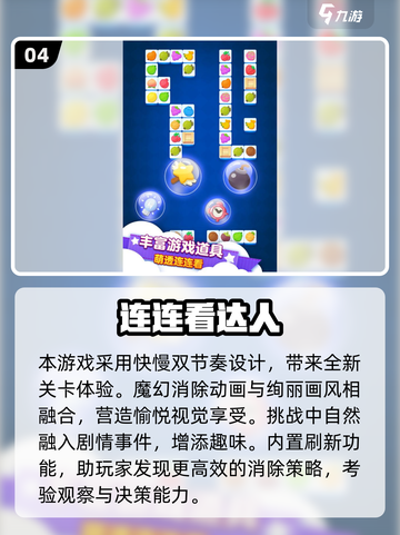 2025🔥连连看游戏推荐！免费畅玩榜单🎮截图5