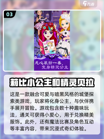 👑莉比小公主系列游戏推荐！2025必玩公主游戏大🔥截图4