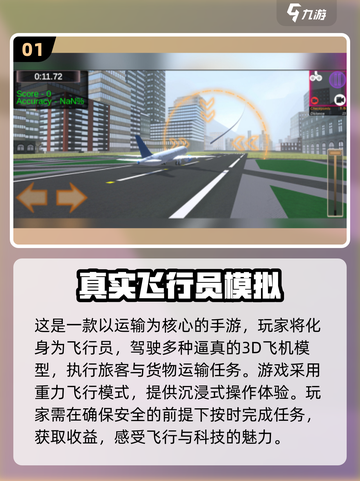 ✈2025最🔥手机飞行游戏推荐，超好玩模拟器等你来试！截图2