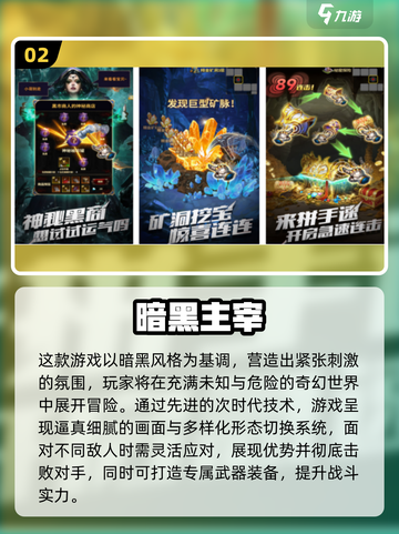 🔥2018暗黑网游TOP榜🎮高人气手游推荐！截图3