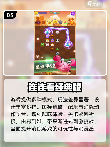 2025🔥连连看游戏推荐！免费畅玩榜单🎮截图6