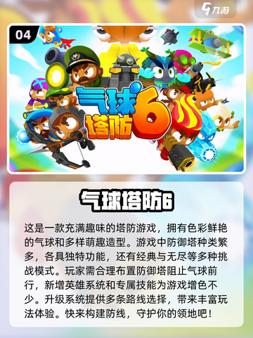 🔥2024必玩！超耐火柴人塔防游戏排行榜🌟截图5