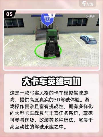 🔥奔驰宝马迷你卡车游戏大PK！2025免费Top5榜单曝光💥🎮截图6