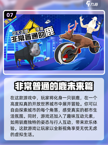 🎄2024必玩！超有趣驯鹿游戏合集下载在这里！截图8