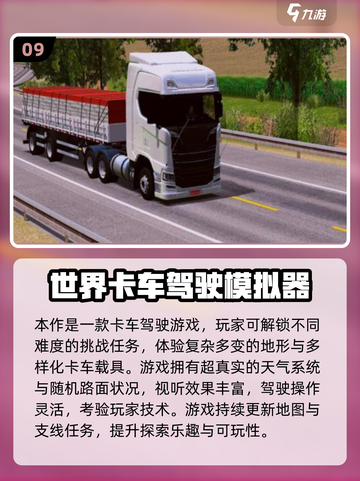 🔥2025最火卡车模拟游戏榜单！🎮斯堪尼亚重卡手游推荐截图10