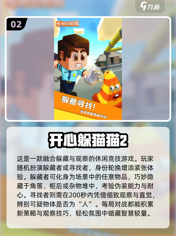 2025最刺激躲猫猫手游🔥超燃推荐！🎮截图4
