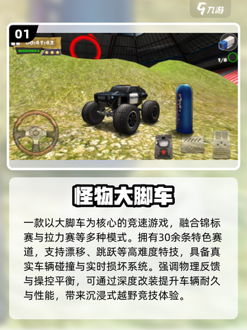 🔥2025最炸裂大脚车手游TOP榜💥截图2