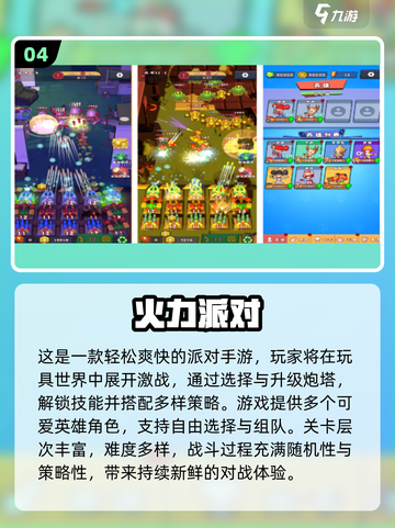 🔥2025超火派对手游大揭秘！🎮派对王者就是你！截图5