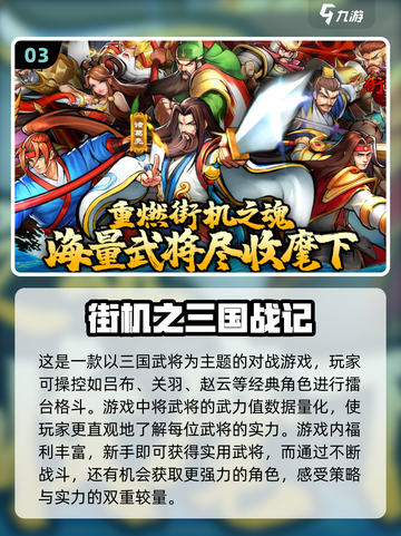 🔥2024必玩三国游戏下载推荐🎮截图4