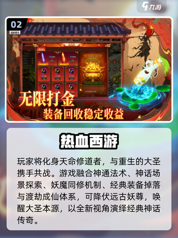 🔥2025超火悟空手游盘点💥经典西游来袭🎮截图3