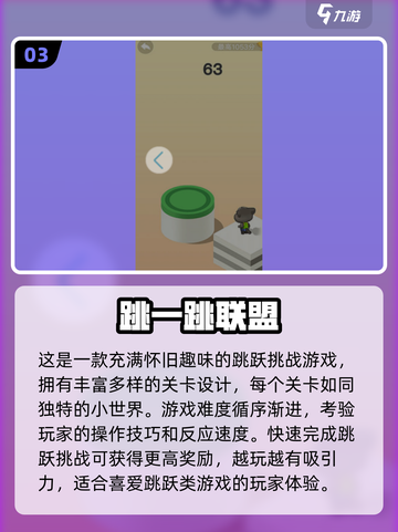 2024必玩🔥跳跳乐游戏大揭秘！🎮截图4