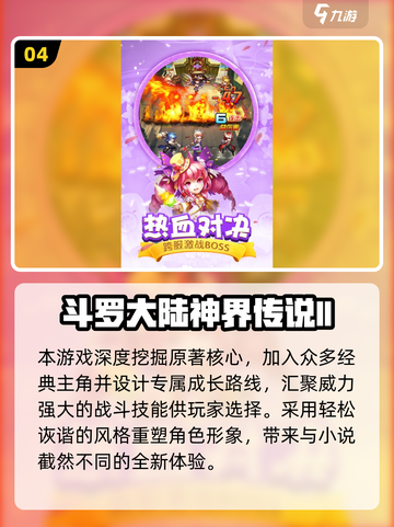 🔥2025必玩斗罗大陆手游推荐！🎮爆款全收录截图5