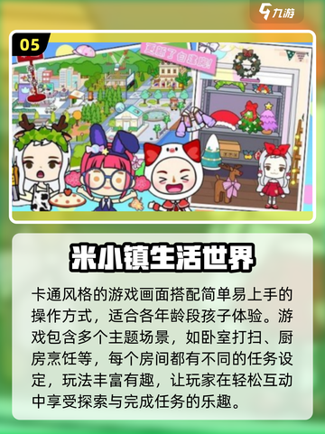 2025爆款米加小镇游戏推荐🔥超好玩下载清单来袭💥截图6