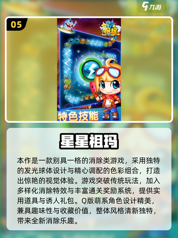 🔥2025高人气祖玛手游TOP榜💥🎮截图6