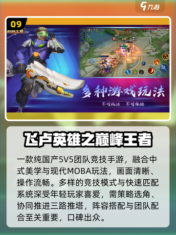 🔥2025最火MOBA TOP10⚡截图10