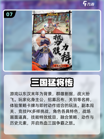 🔥2025最🔥三国游戏榜🎮经典推荐全收录💥截图8
