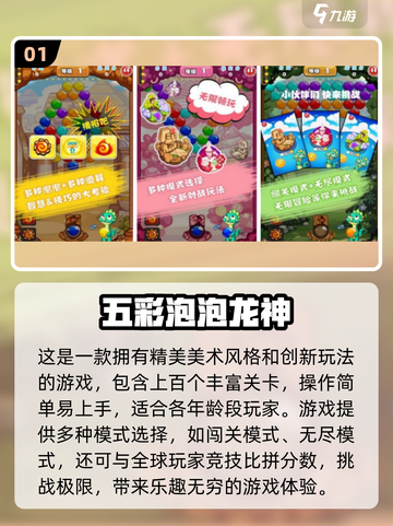 2024超🔥泡泡龙手游合集🎉玩到停不下来！截图2