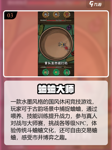 🎯2025超上头抓蛐蛐手游TOP10！截图4