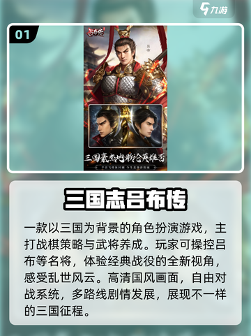 🔥2025最火三国战棋游戏TOP榜🏆截图2