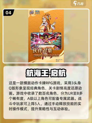🔥海贼王卡牌手游2025推荐🎉回合制玩家必看！截图5