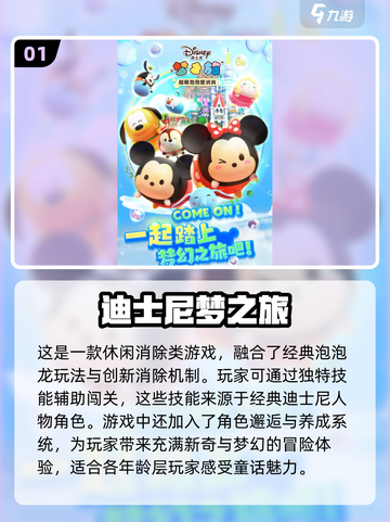 2024必玩Disney游戏🔥米奇带你闯关冒险！🎮截图2