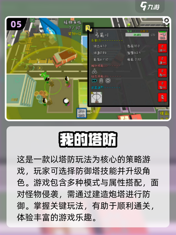 2024必玩🔥超耐打塔防游戏合集🎉截图6