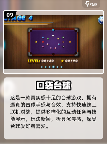 🎱2025超好玩台球单机游戏推荐！截图10