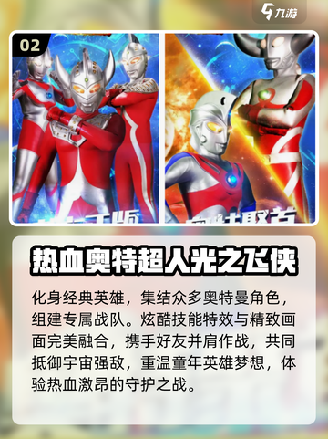 🔥2025最火奥特曼手游免费玩💥截图3