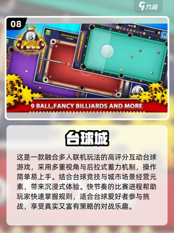 🎱2025超好玩台球单机游戏推荐！截图9