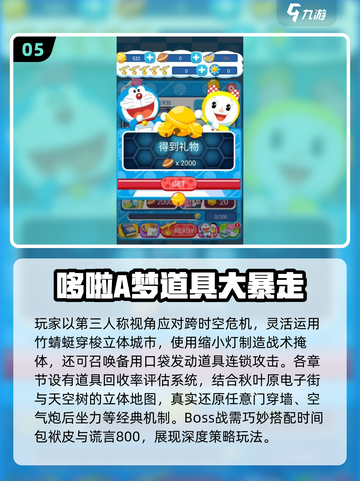 🔥哆啦A梦小游戏合集2025🎮超有趣！截图6