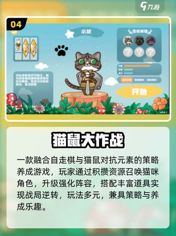 🔥2025最火猫鼠手游TOP5！🎮截图5