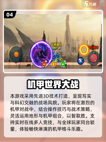 🔥2025最火机甲网游TOP榜💥🎮截图5