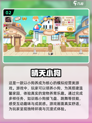 2025必玩养宠物游戏🔥下载推荐喵🐶截图3