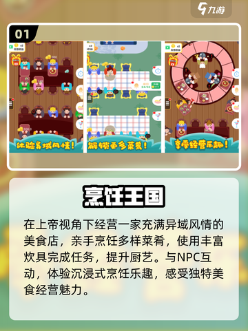 🔥2025最上头的烹饪游戏推荐🎮截图2