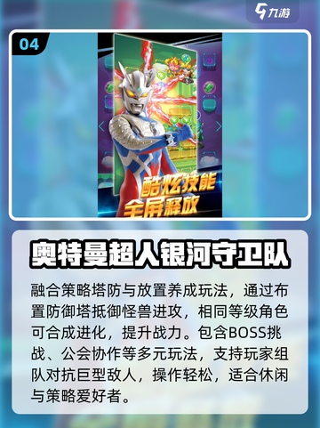 🔥2025最耐玩奥特曼手游💥截图5