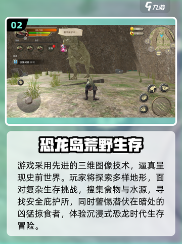 🦖2025必玩！免费恐龙生存游戏TOP5截图3