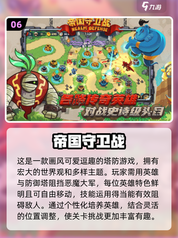 🔥2024必玩！十大经典塔防手游排行榜🎉截图7