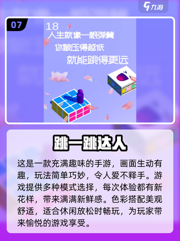 2024必玩🔥跳跳乐游戏大揭秘！🎮截图8