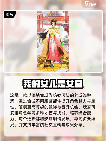 🎮养出完美女儿？2025最火养成游戏大公开！💖截图6