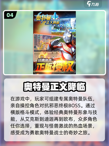 🔥2025必玩机动奥特曼游戏大全✨截图5