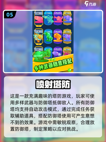 🔥2024必玩攻塔游戏排行榜🎯截图6