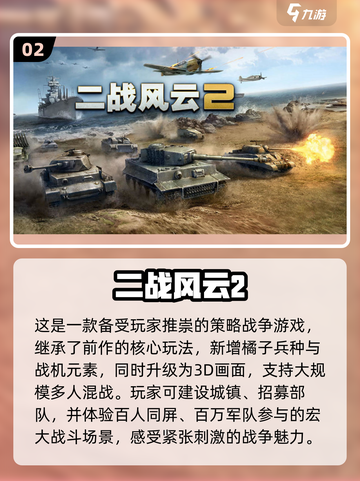 🔥2023超好玩免费战争游戏推荐🔥截图3
