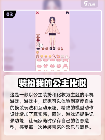 2024超🔥公主换装手游推荐✨快来下载体验吧！截图4