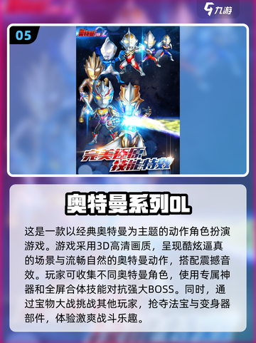 🔥2024必玩奥特曼格斗手游下载大全⭐截图6