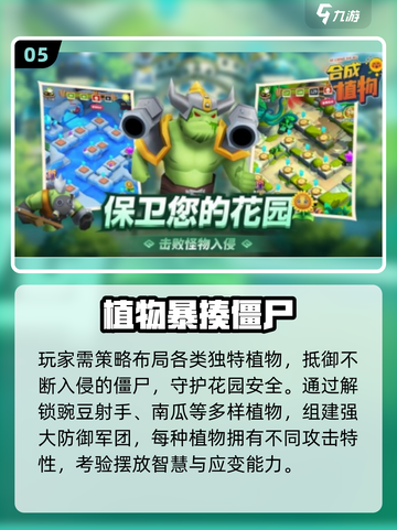 🔥2025最耐玩植物大战僵尸手游推荐！🎮截图6