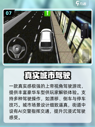 🎮免费城市开车模拟器推荐2025🔥截图8
