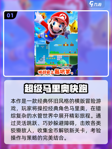 🎮2025超火马里奥小游戏大揭秘！🔥截图2